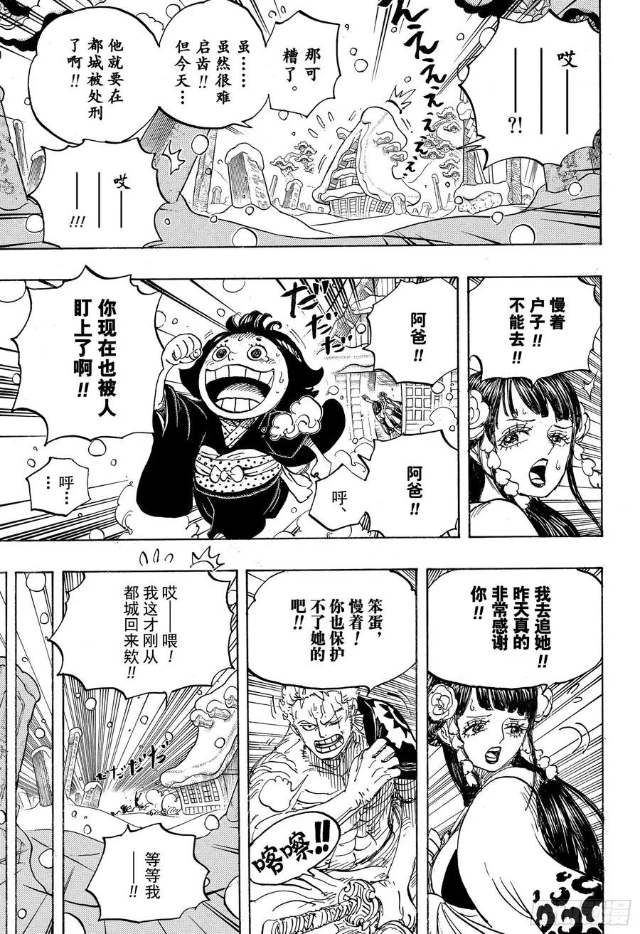 第941话 惠比寿镇的人气王 第13页