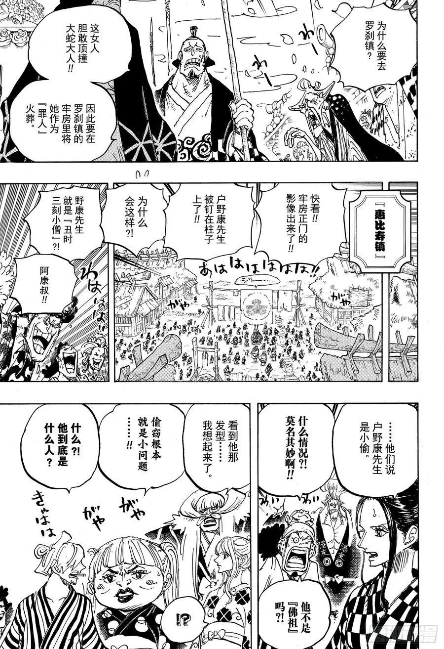 第941话 惠比寿镇的人气王 第15页