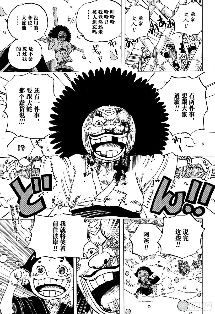 第941话 惠比寿镇的人气王 第17页