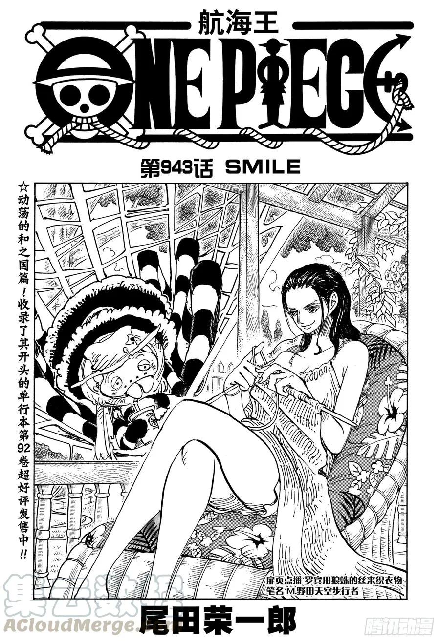 第943话 SMILE 第1页