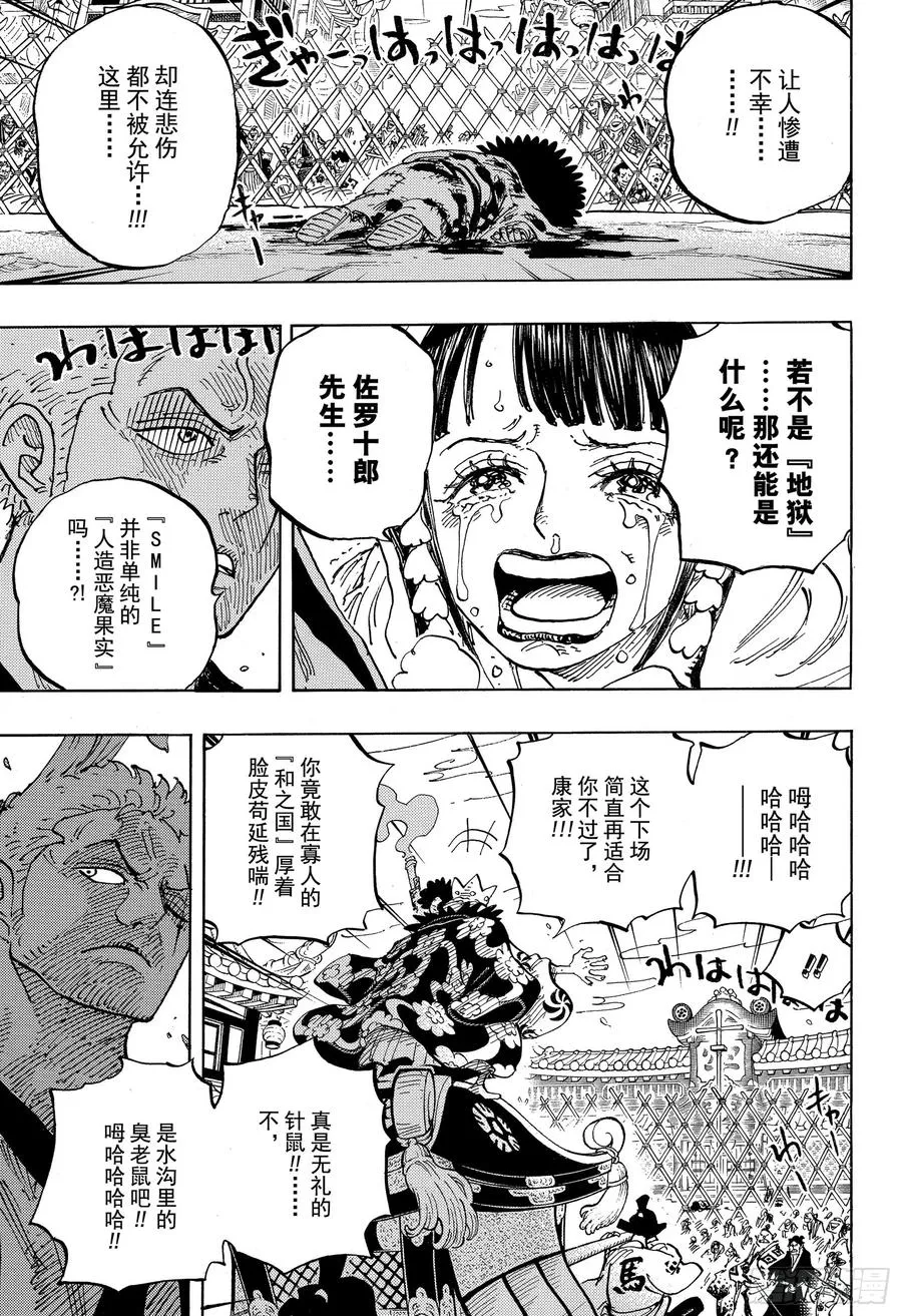 第943话 SMILE 第5页