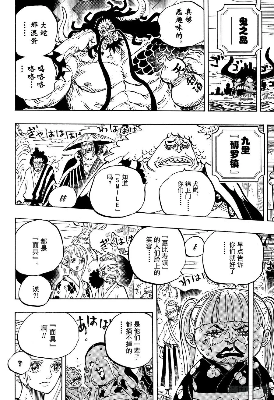 第943话 SMILE 第8页