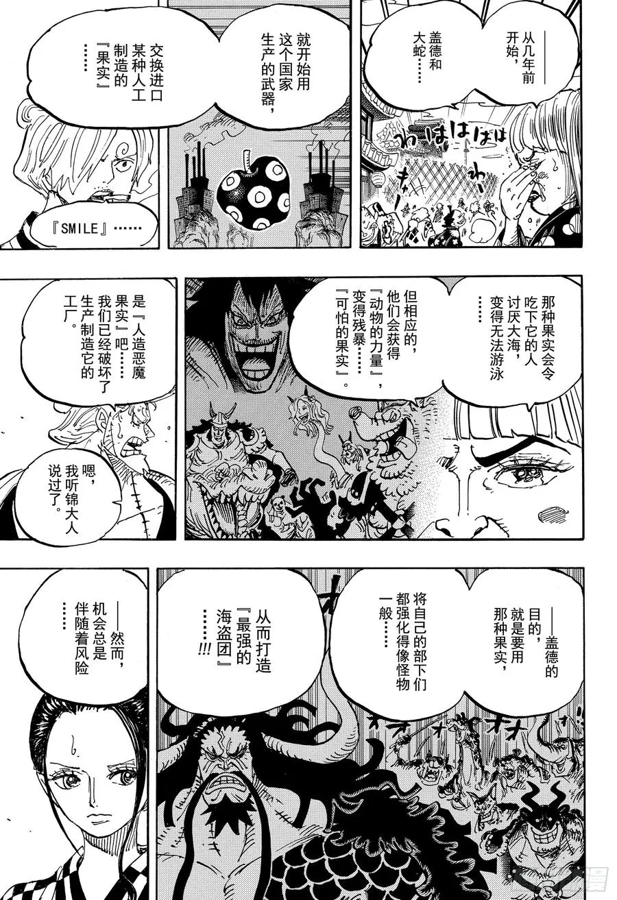 第943话 SMILE 第9页