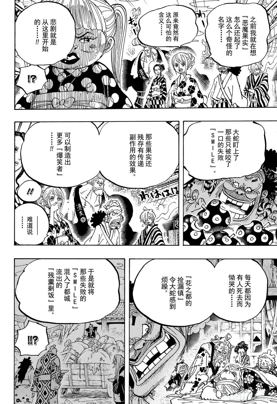 第943话 SMILE 第12页