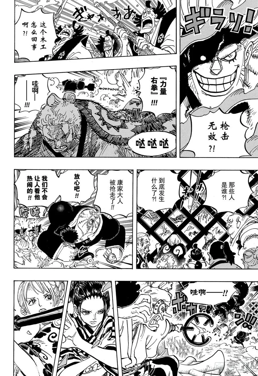 第944话 搭档 第8页
