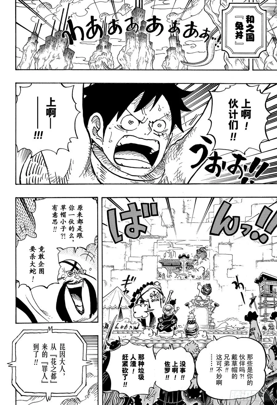 第944话 搭档 第10页