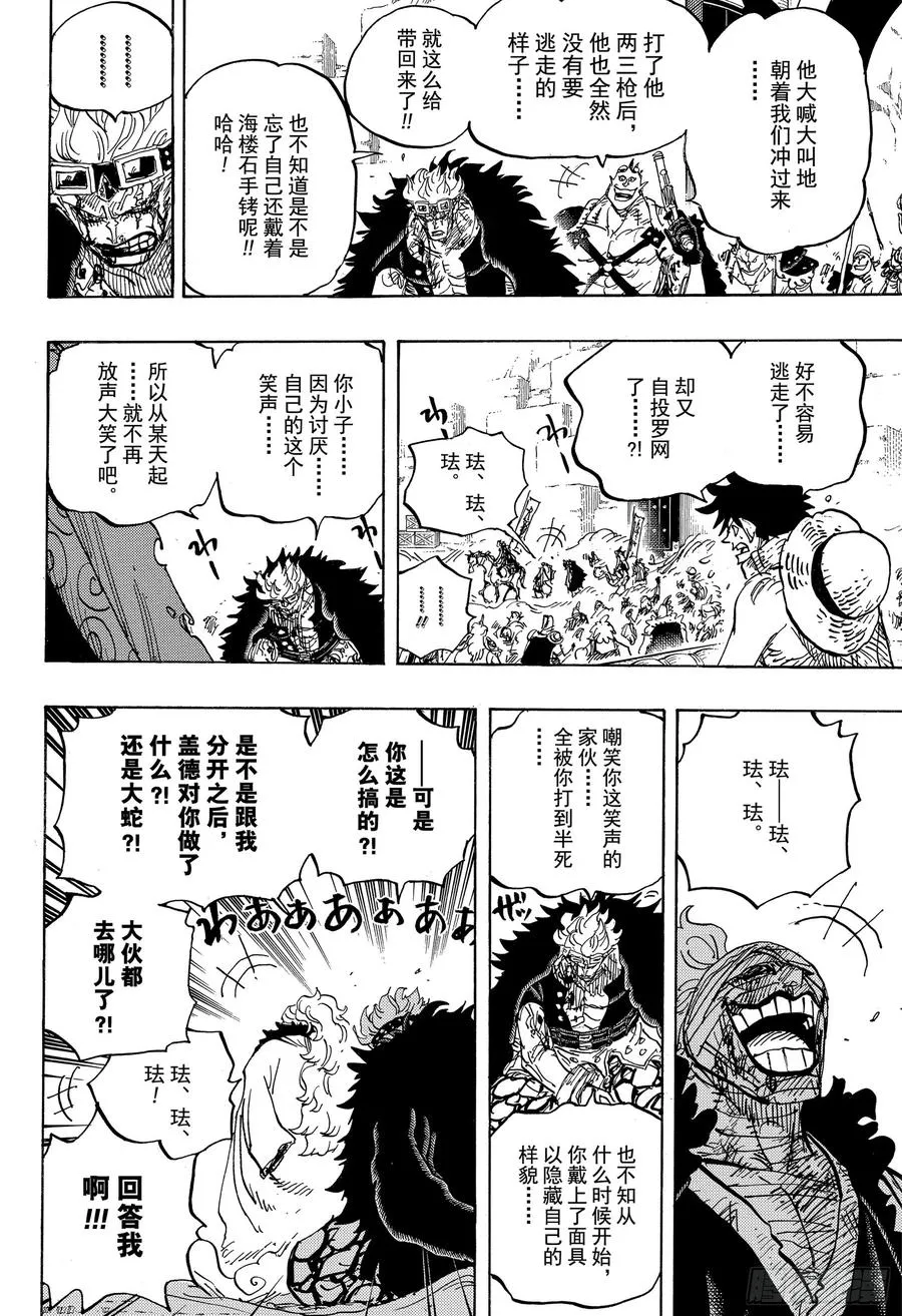 第944话 搭档 第12页