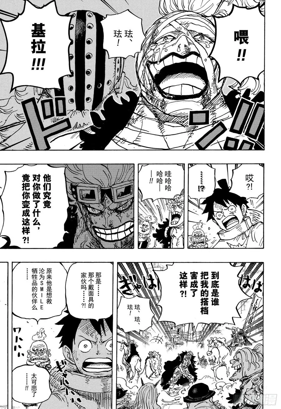 第944话 搭档 第13页