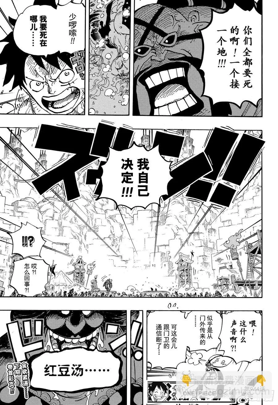 第944话 搭档 第17页