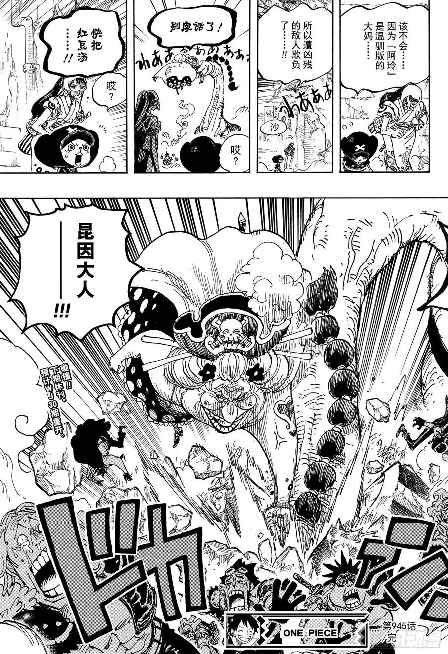 第945话 阿玲 第18页