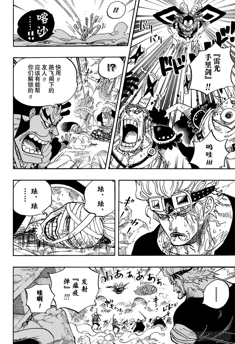 第949话 木乃伊 第6页
