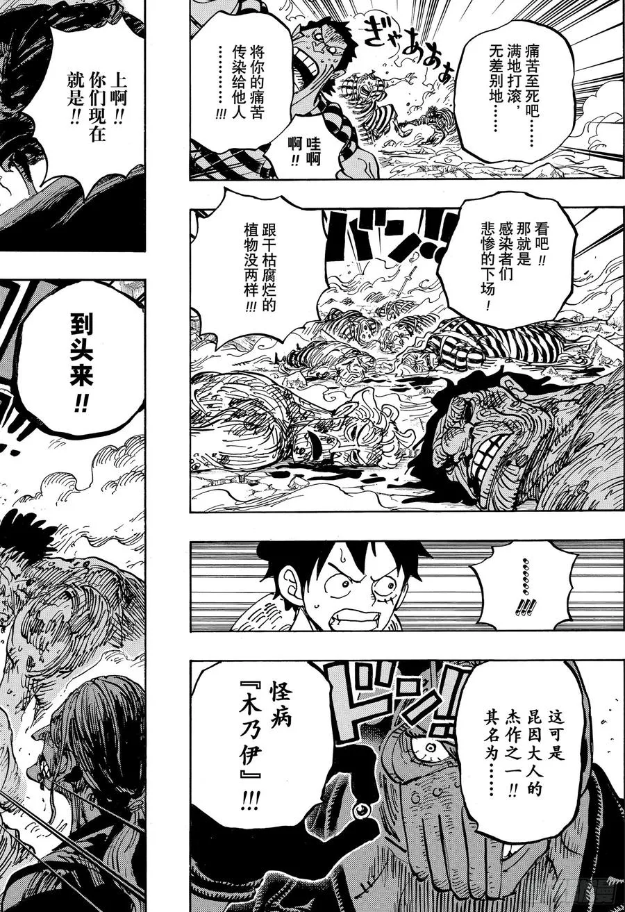 第949话 木乃伊 第8页