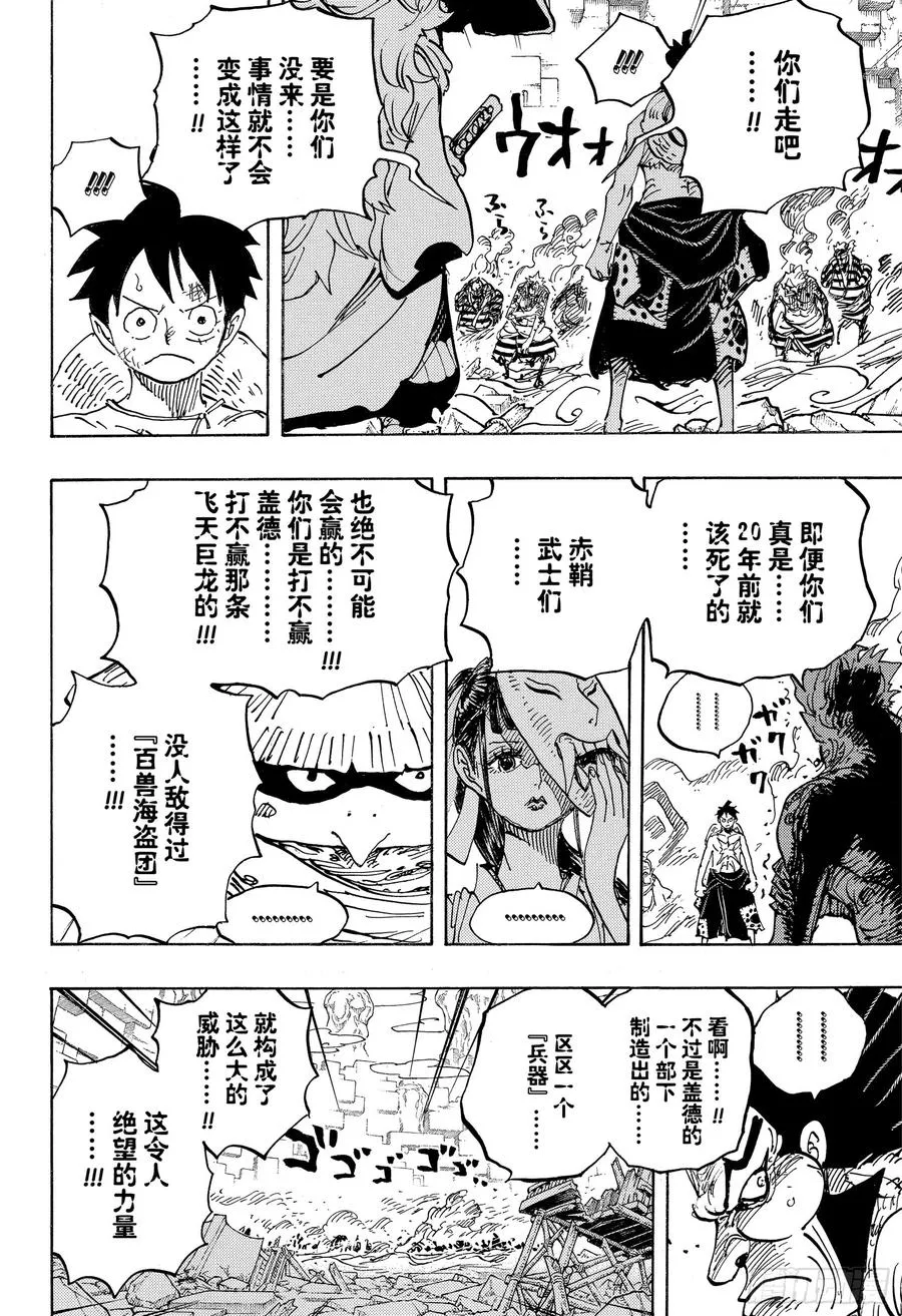 第949话 木乃伊 第10页