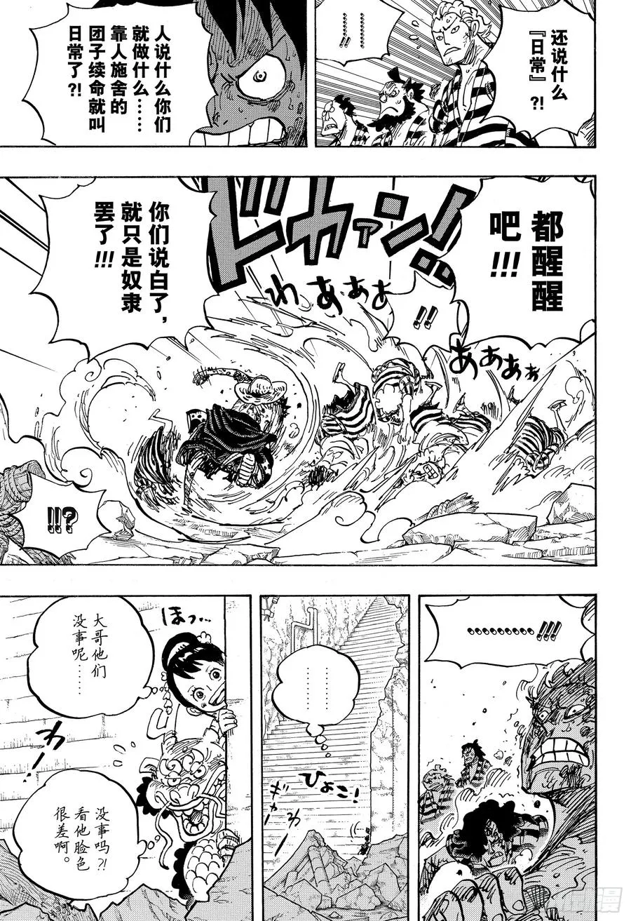第949话 木乃伊 第13页