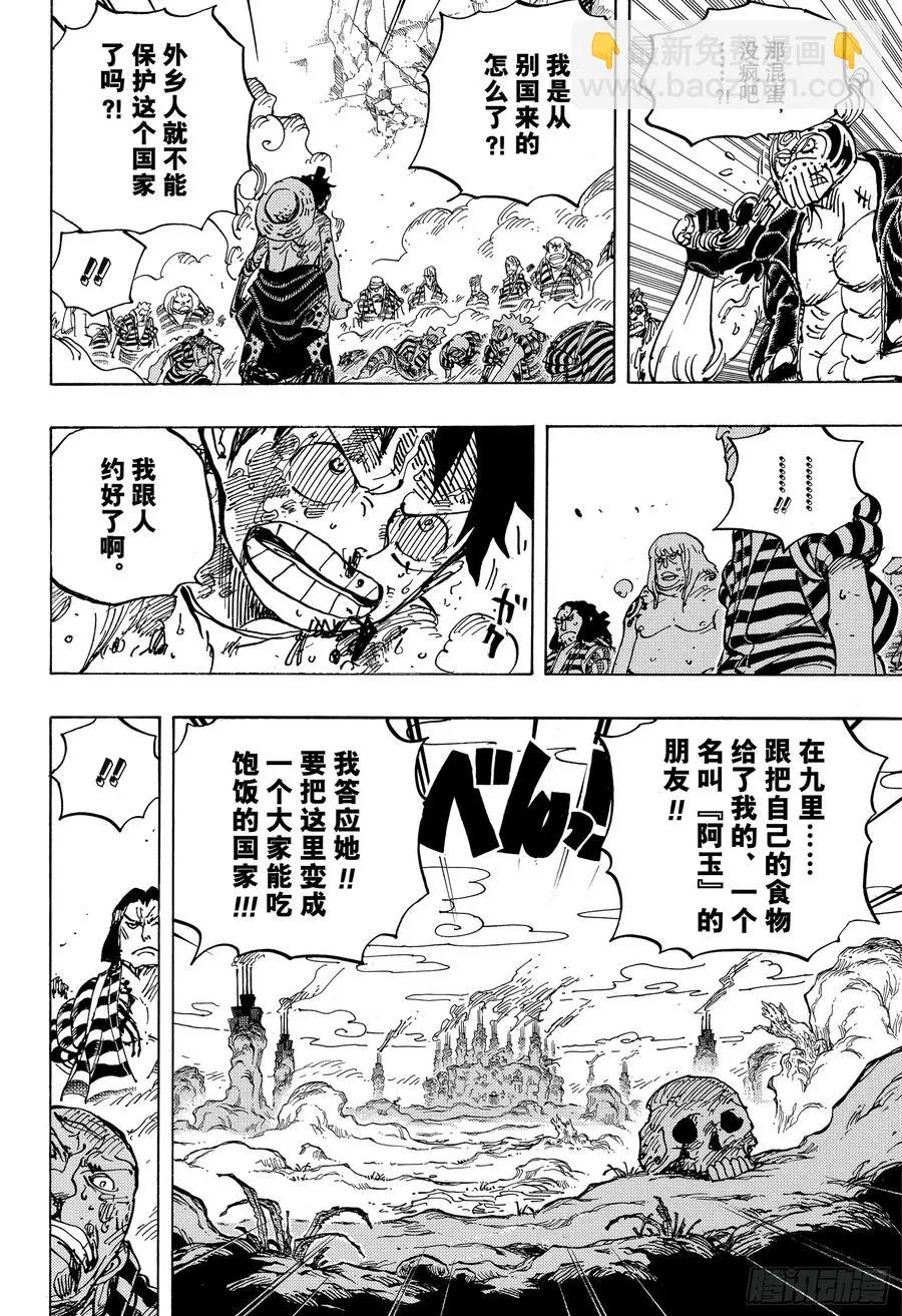 第949话 木乃伊 第14页