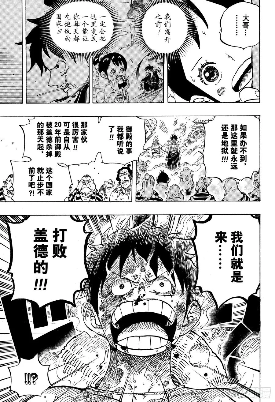 第949话 木乃伊 第15页