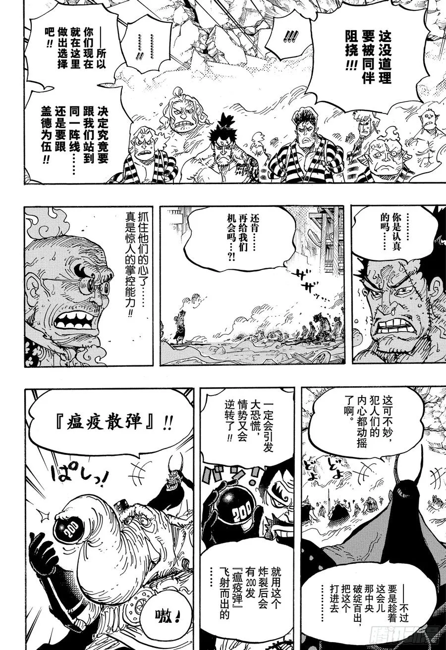 第949话 木乃伊 第16页