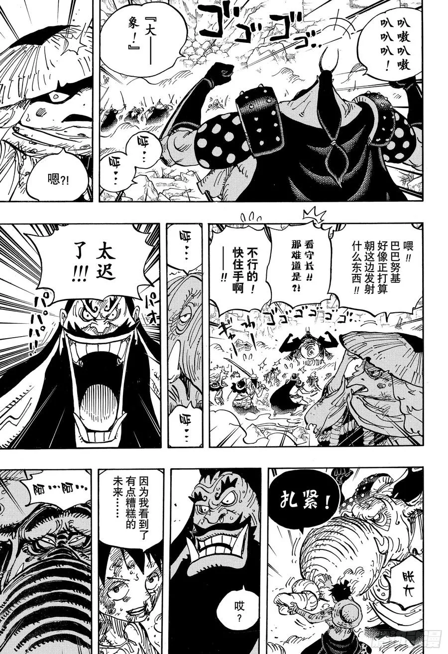 第949话 木乃伊 第17页