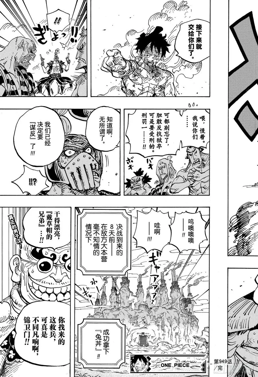 第949话 木乃伊 第19页