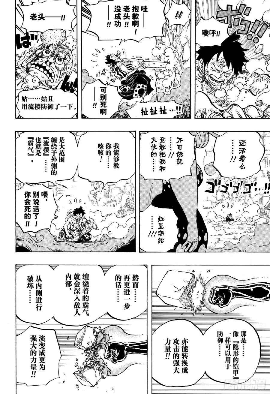 第947话 昆因的赌注 第6页