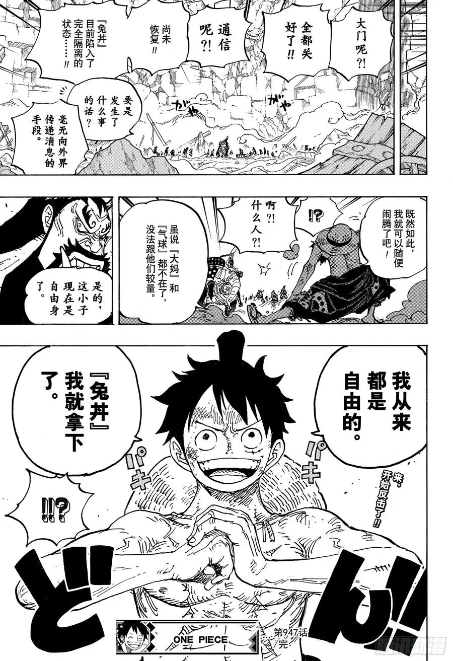 第947话 昆因的赌注 第17页