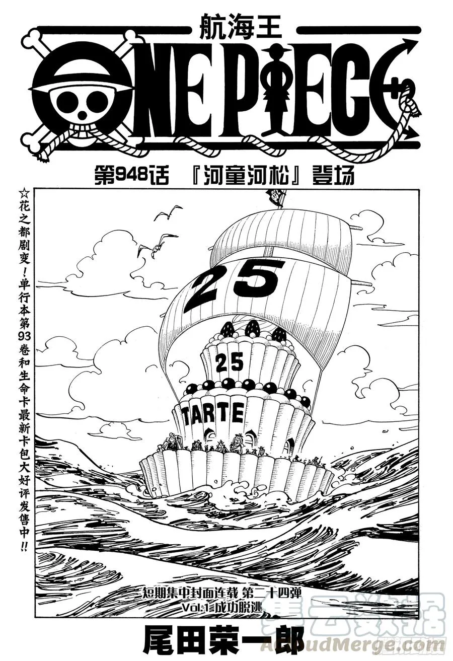 第948话 “河童河松”登场 第1页