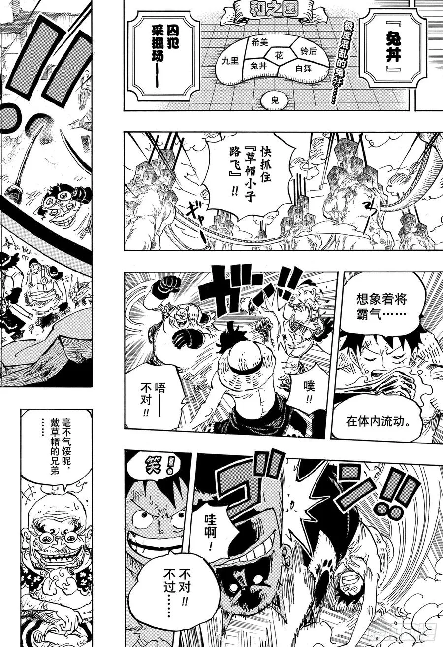 第948话 “河童河松”登场 第2页