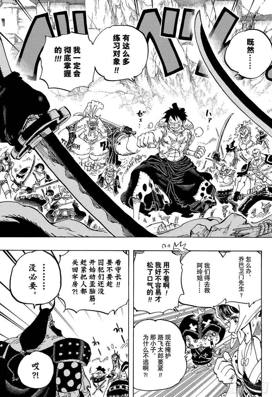 第948话 “河童河松”登场 第3页