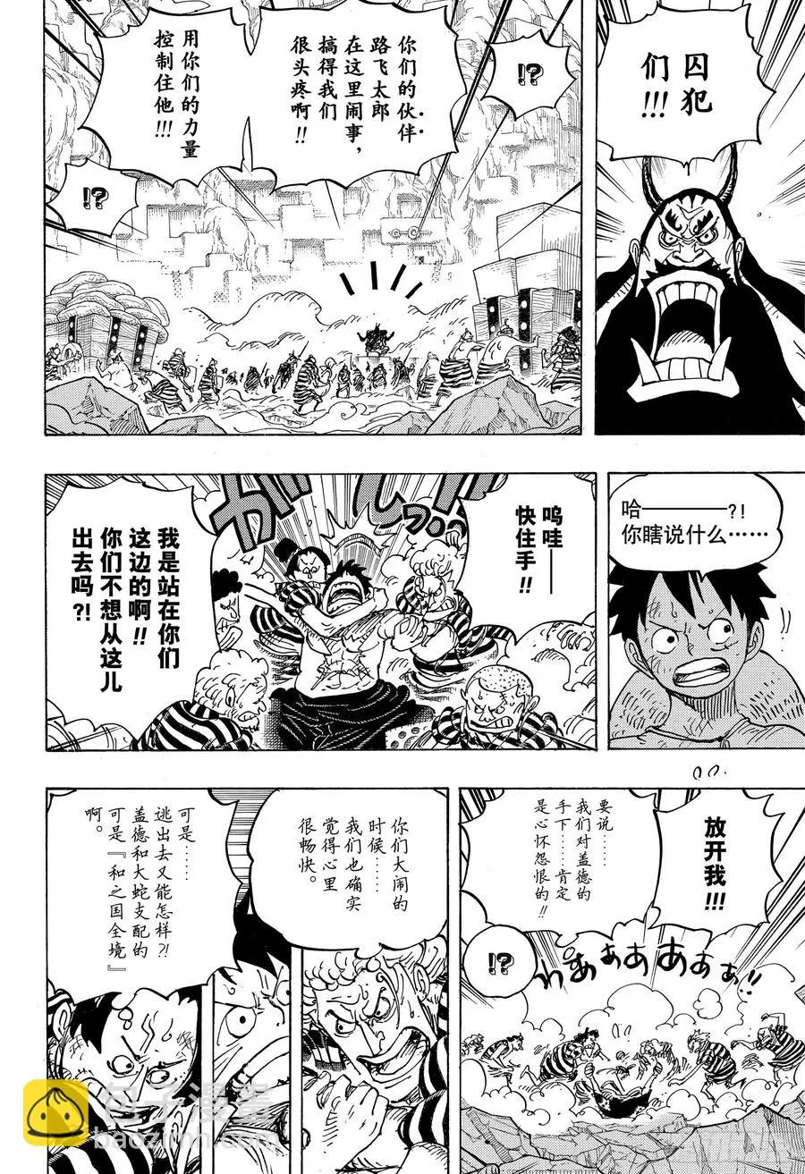 第948话 “河童河松”登场 第4页