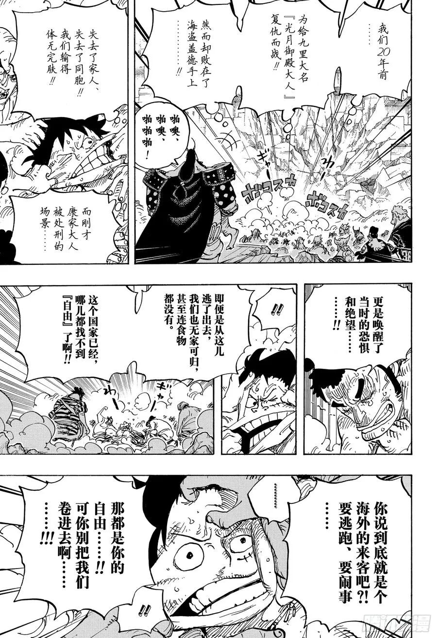 第948话 “河童河松”登场 第5页