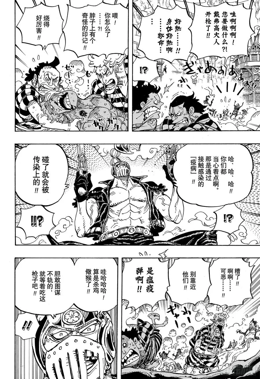 第948话 “河童河松”登场 第6页