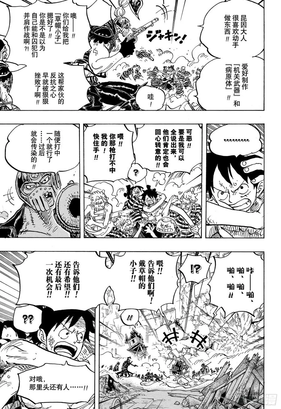 第948话 “河童河松”登场 第7页