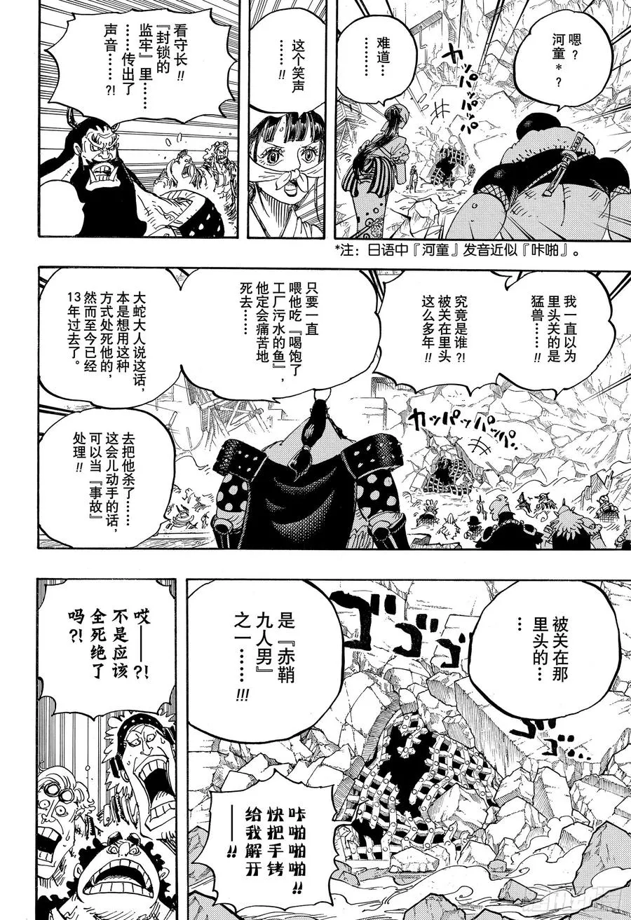 第948话 “河童河松”登场 第8页