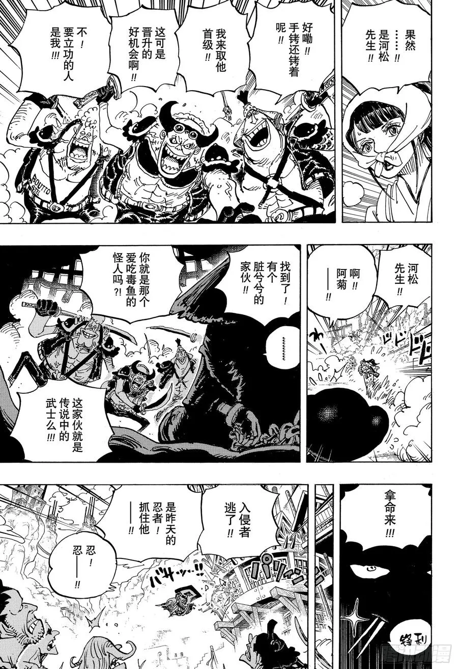 第948话 “河童河松”登场 第9页
