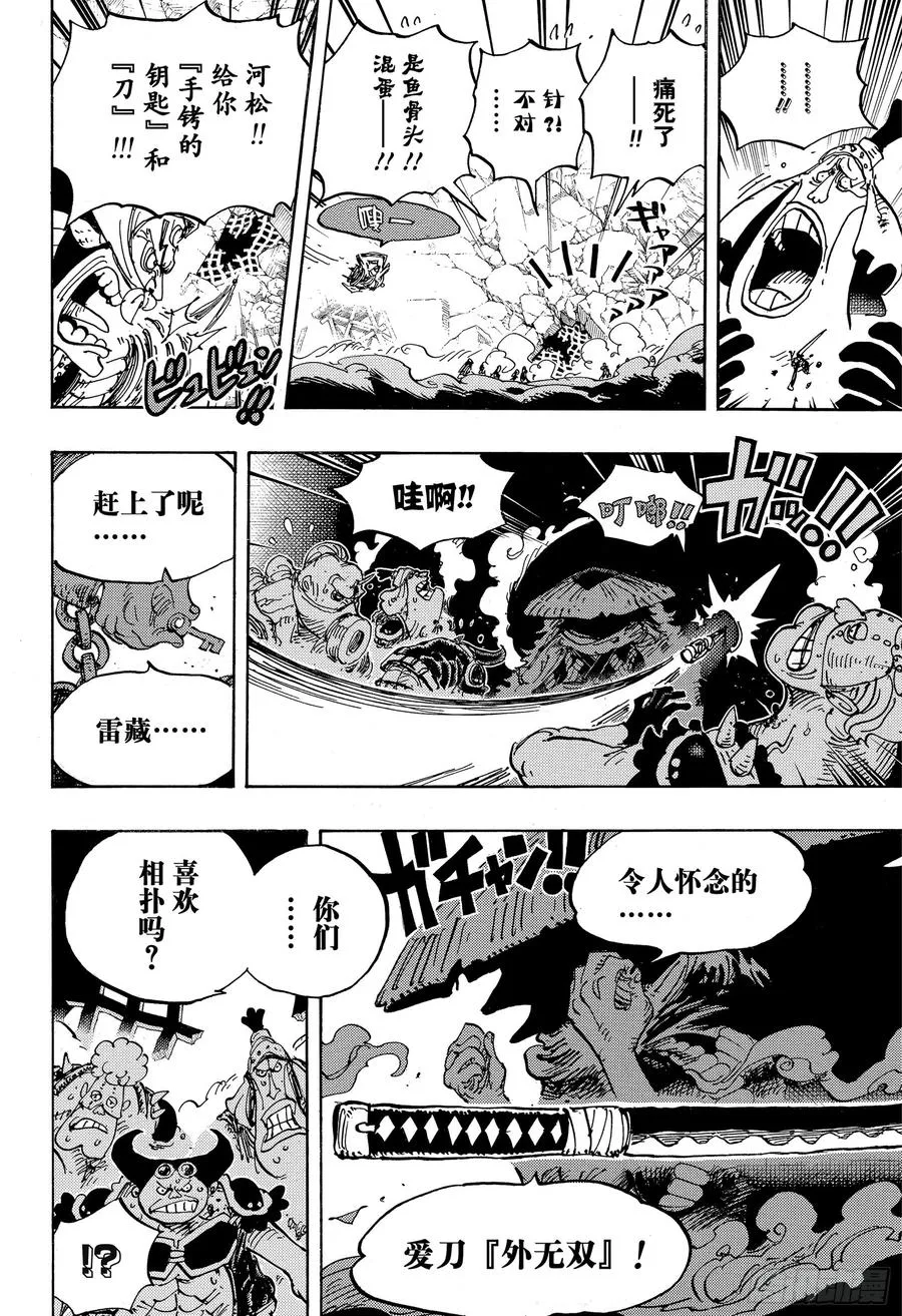第948话 “河童河松”登场 第10页