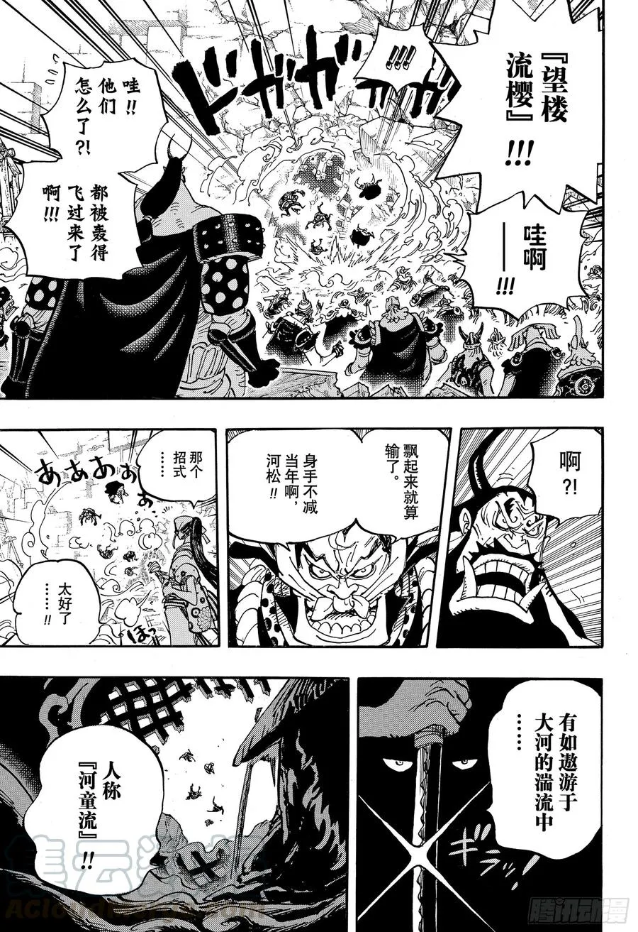 第948话 “河童河松”登场 第11页