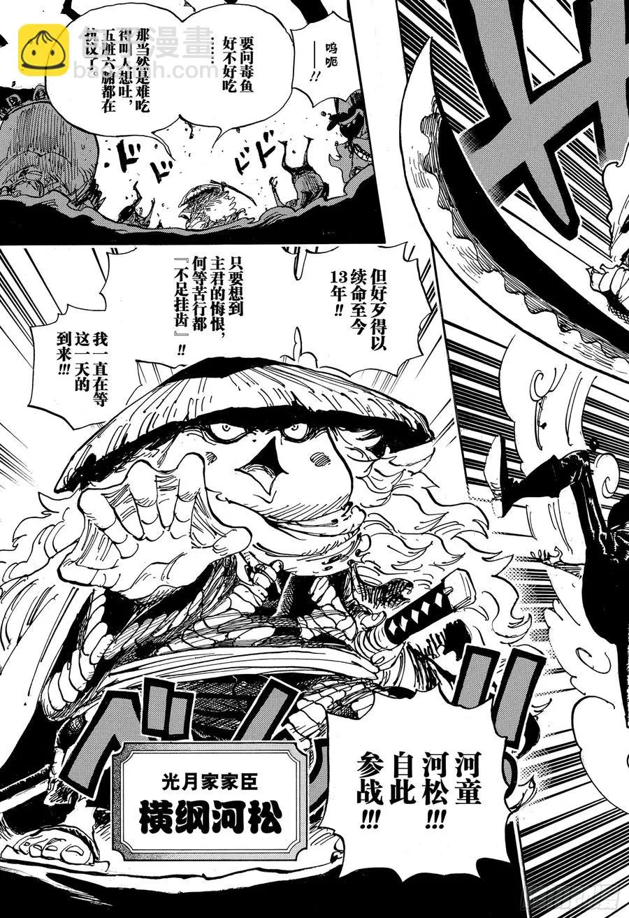 第948话 “河童河松”登场 第13页