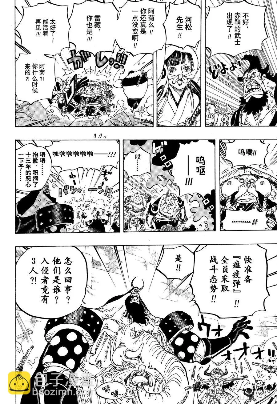 第948话 “河童河松”登场 第14页