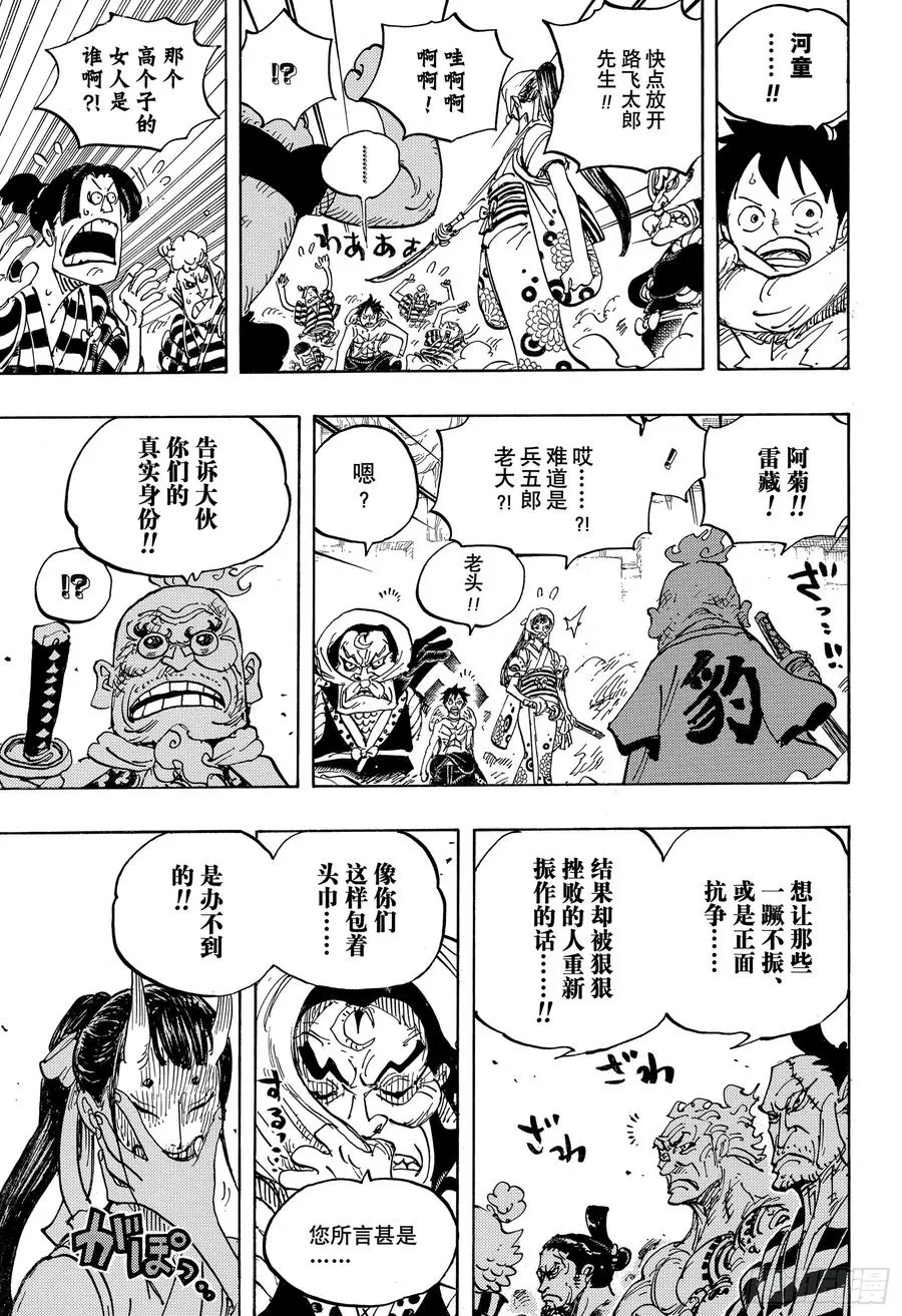 第948话 “河童河松”登场 第15页