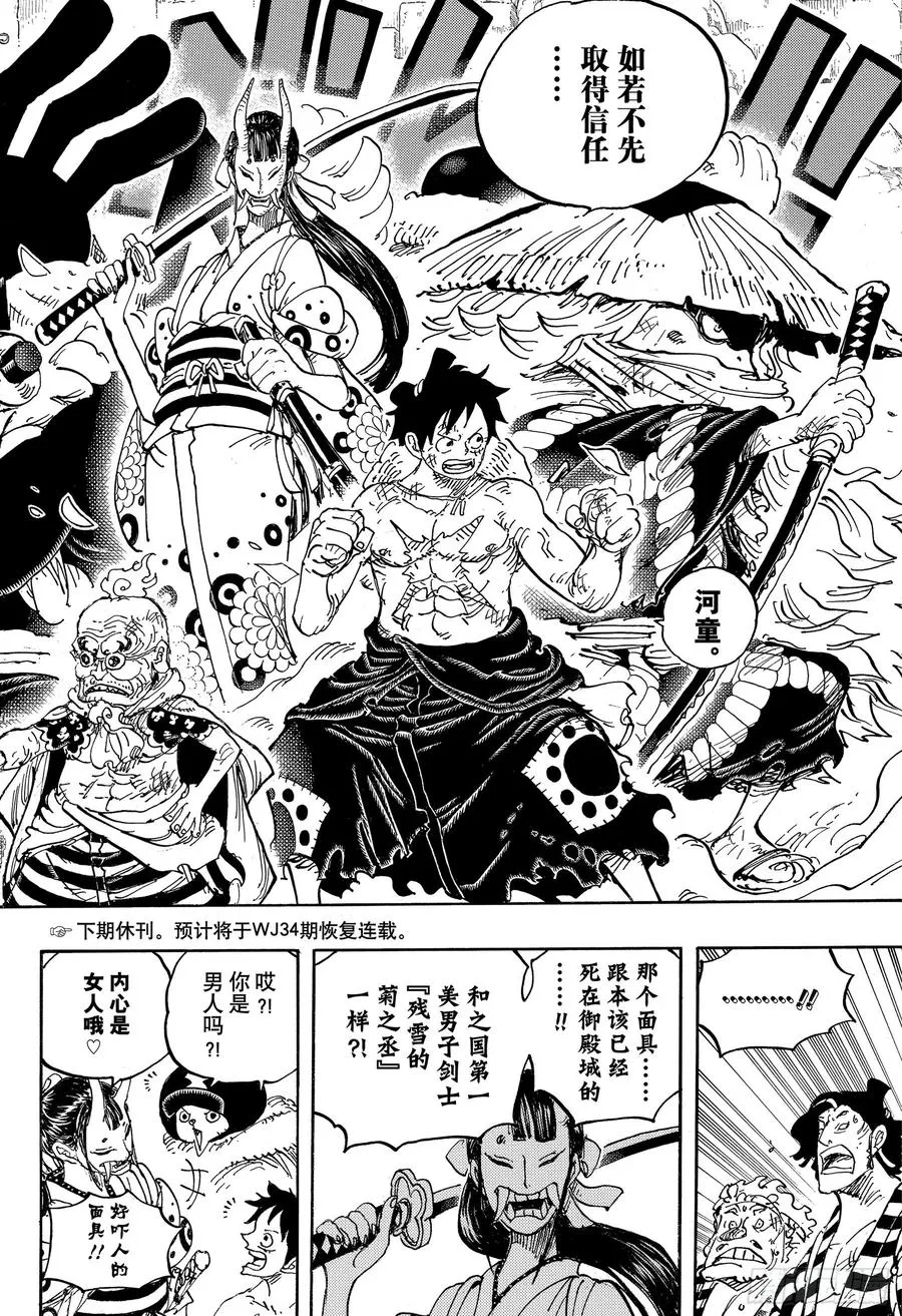 第948话 “河童河松”登场 第16页