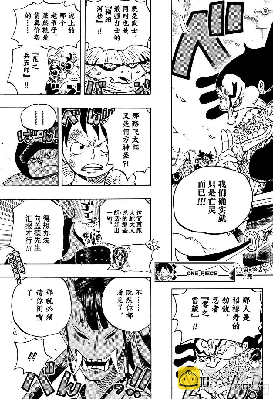 第948话 “河童河松”登场 第17页