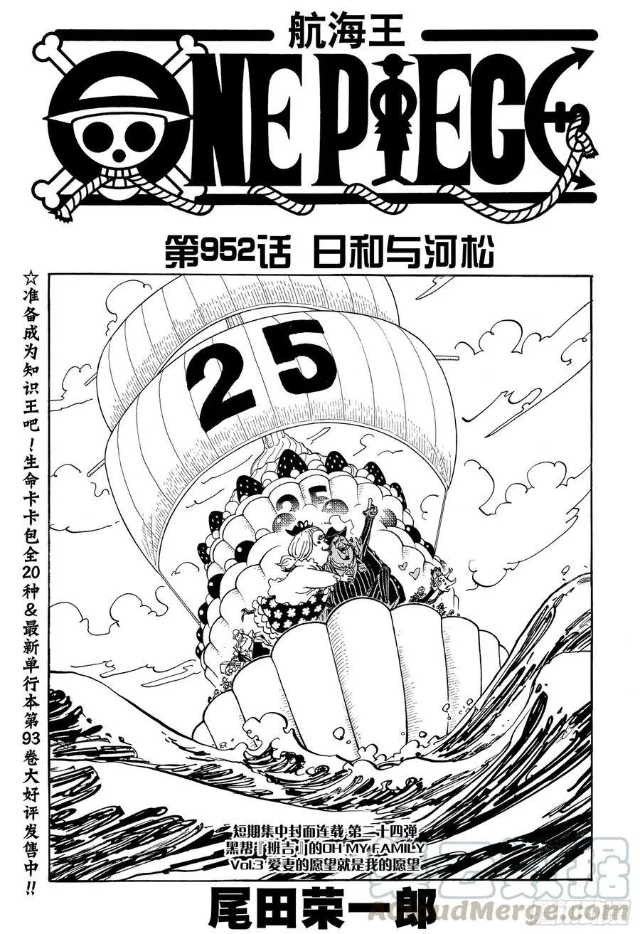 第952话 日和与河松 第1页