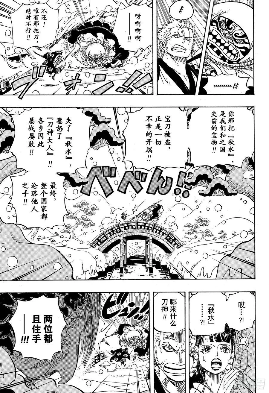第952话 日和与河松 第3页