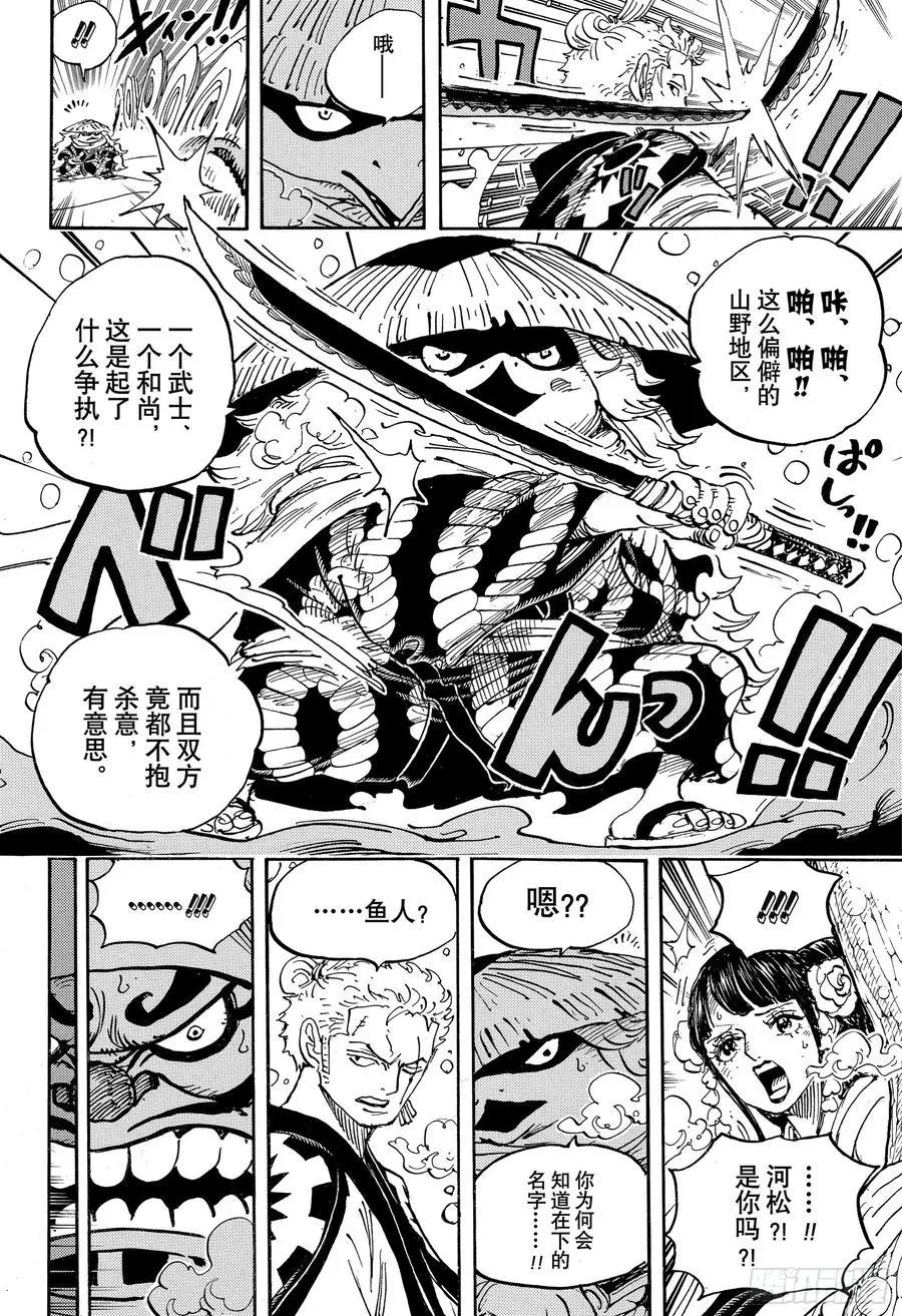 第952话 日和与河松 第4页