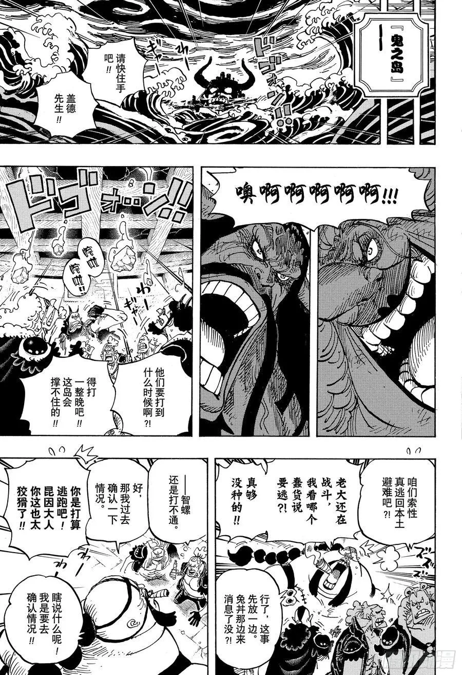 第952话 日和与河松 第5页