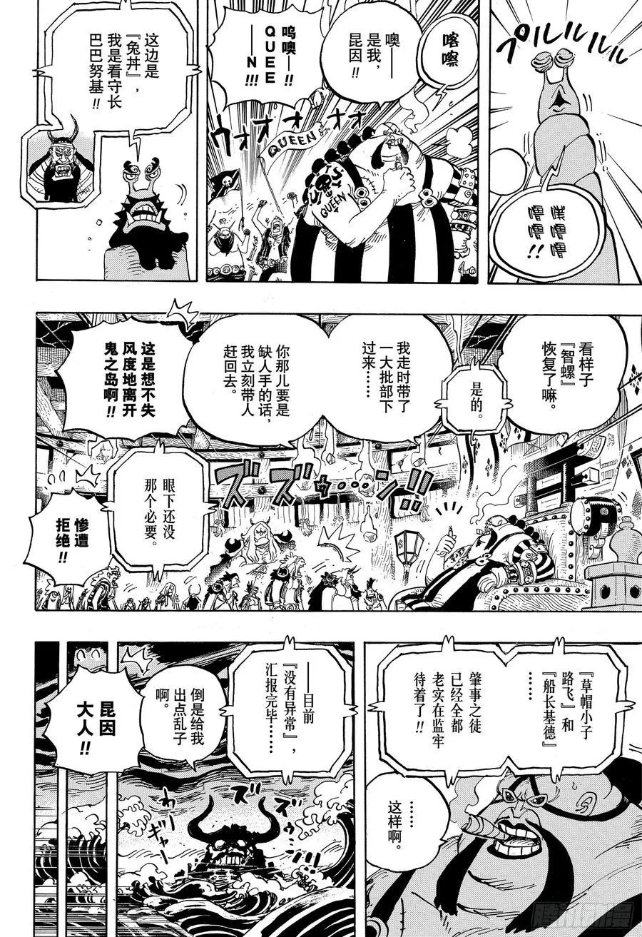 第952话 日和与河松 第6页