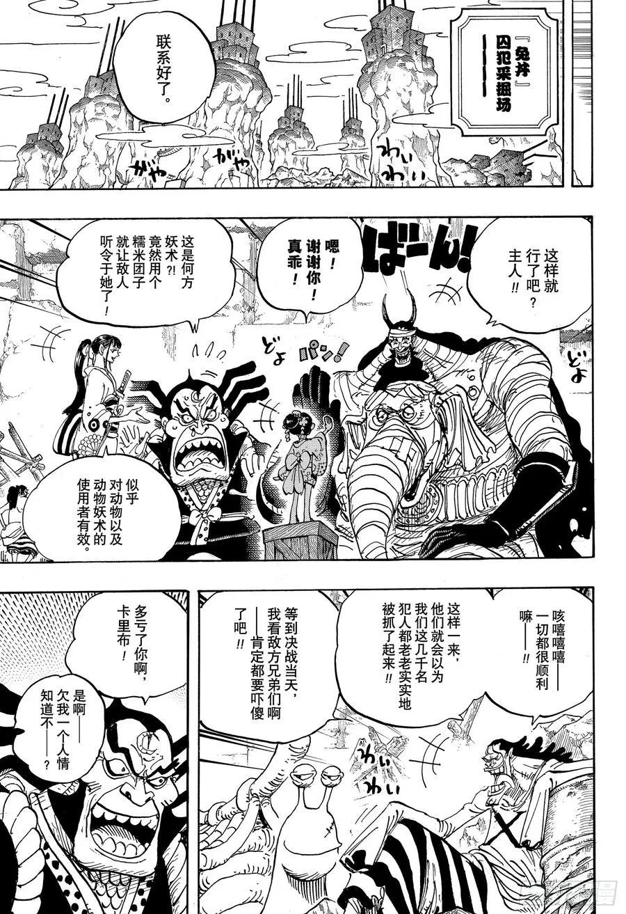 第952话 日和与河松 第7页