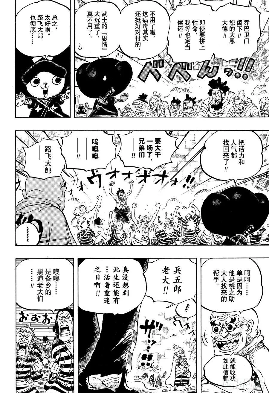 第952话 日和与河松 第8页