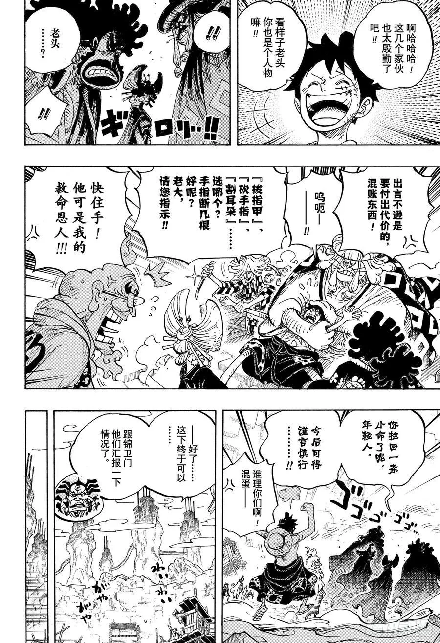 第952话 日和与河松 第10页