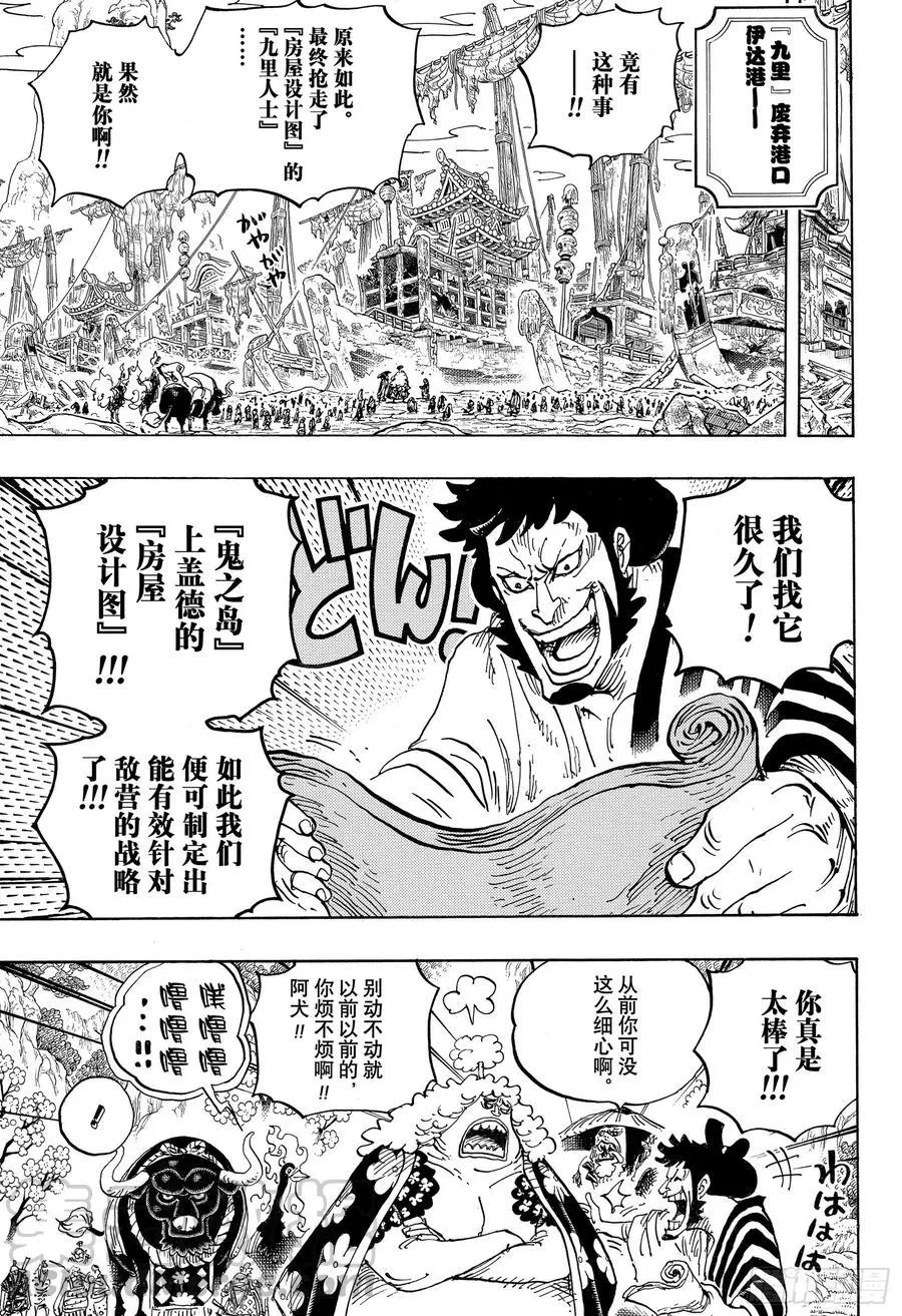 第952话 日和与河松 第11页